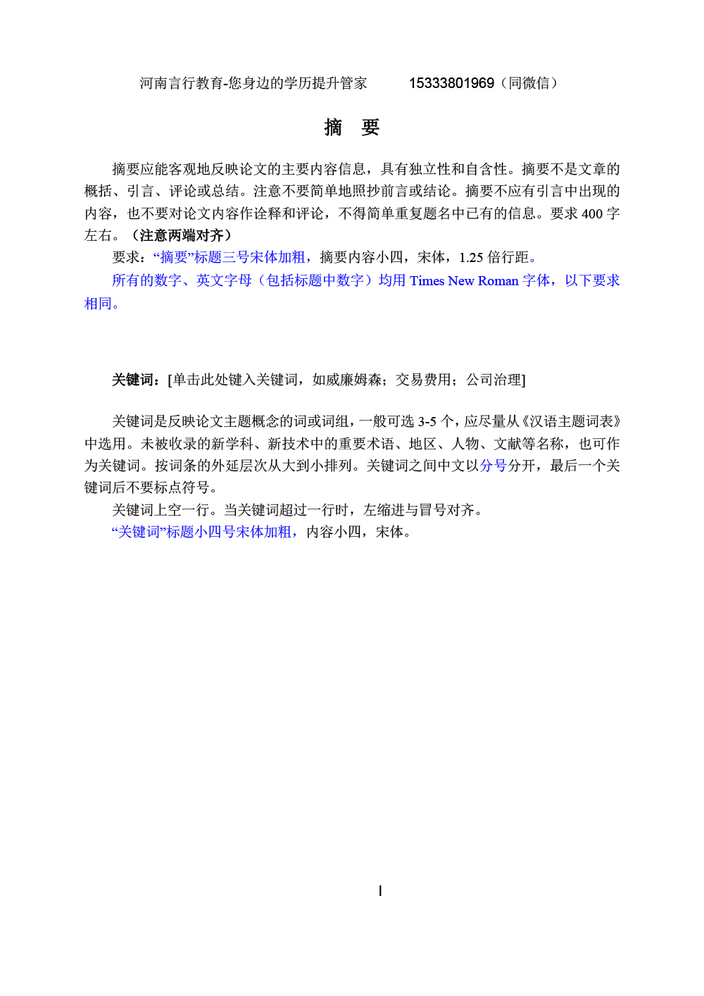 河南成人本科文科专业毕业论文写作模板（著者出版年制）-2.jpg