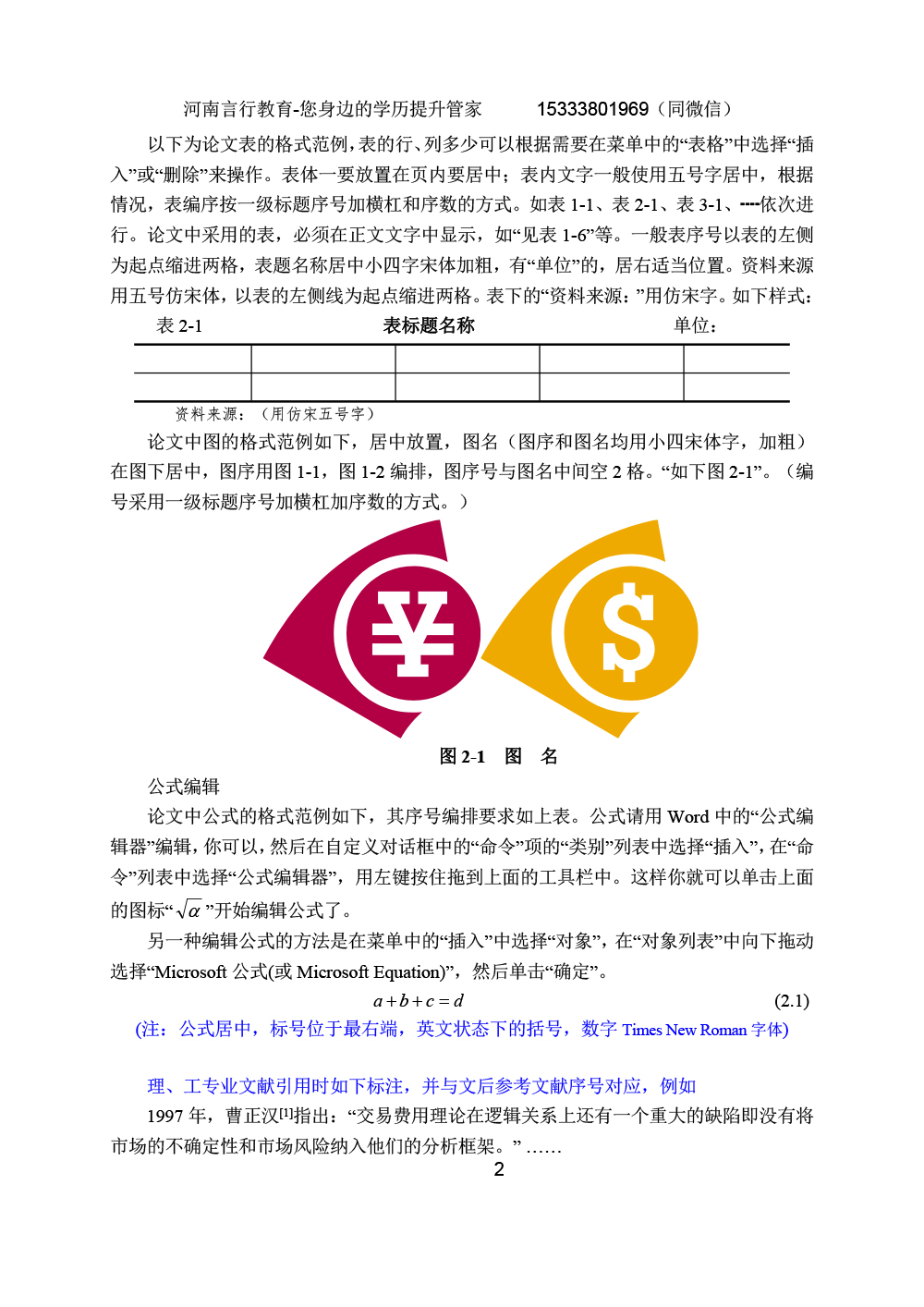 河南成人本科学历教育(理工科)毕业论文写作模板与要求-6.jpg