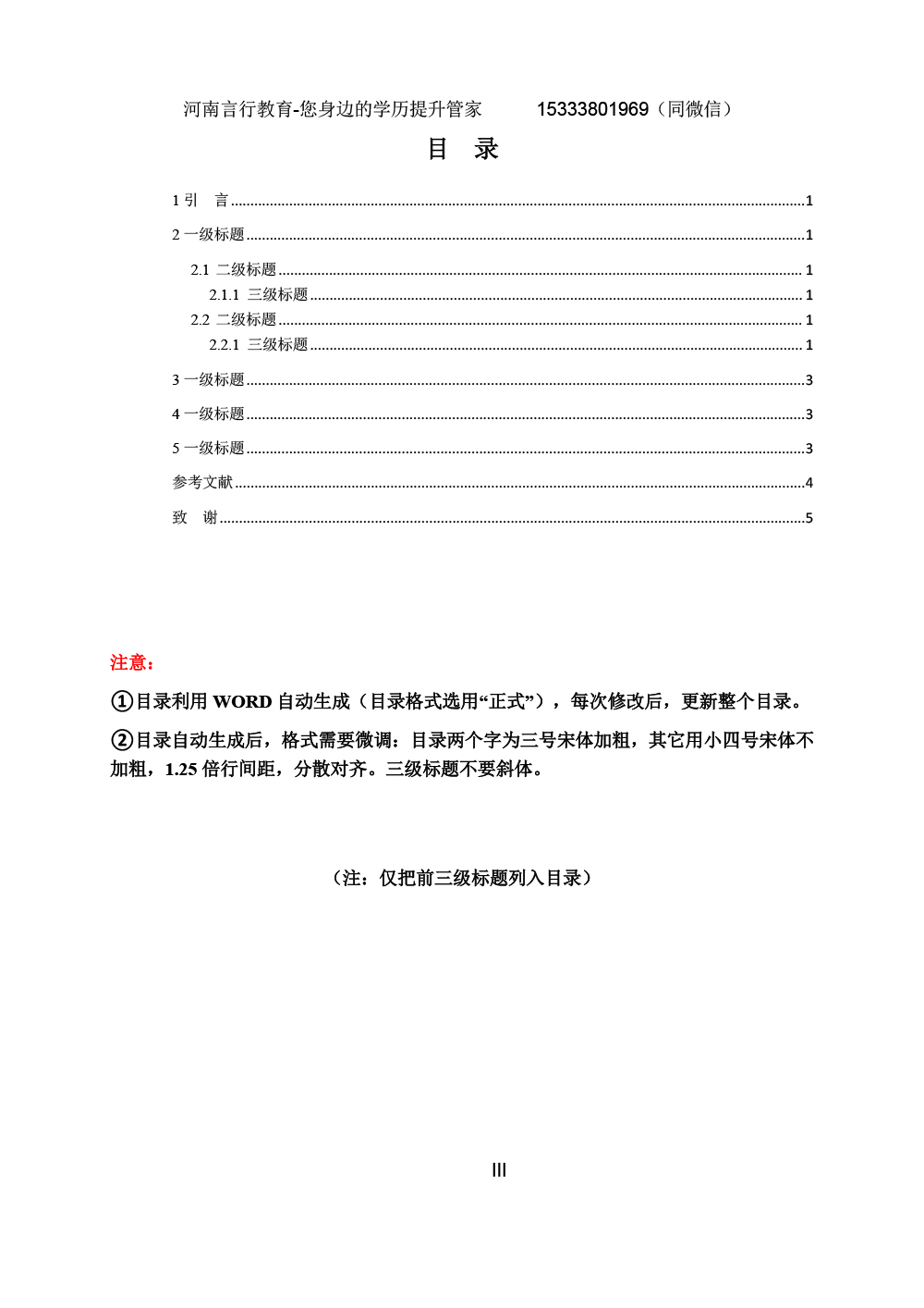 河南成人本科学历教育(理工科)毕业论文写作要求模板（上角标制）-4.jpg