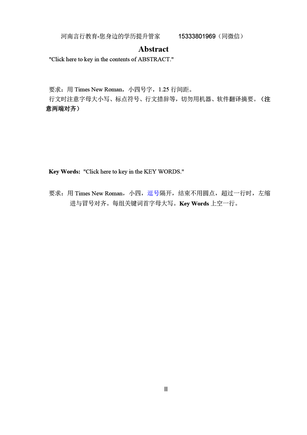 河南成人本科学历教育(理工科)毕业论文写作要求模板（上角标制）-3.jpg