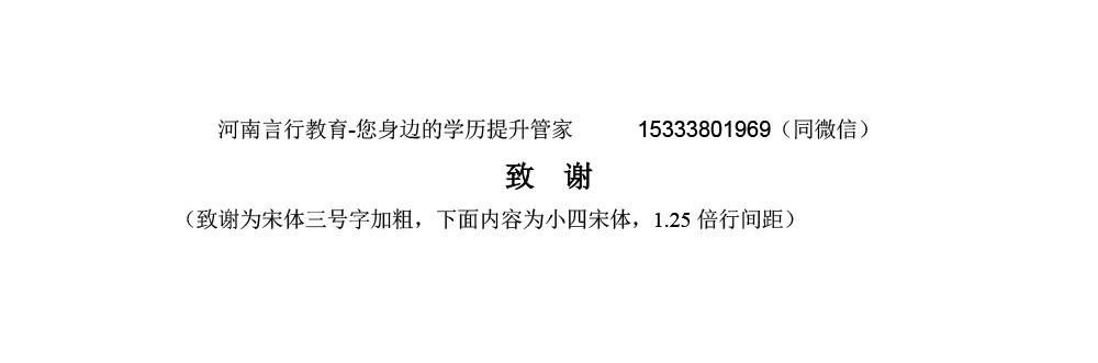 河南成人专升本学历(理工类本科)毕业论文写作模板与要求-9.jpg