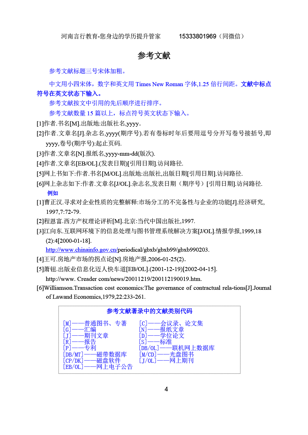 河南成人专升本学历(理工类本科)毕业论文写作模板与要求-8.jpg