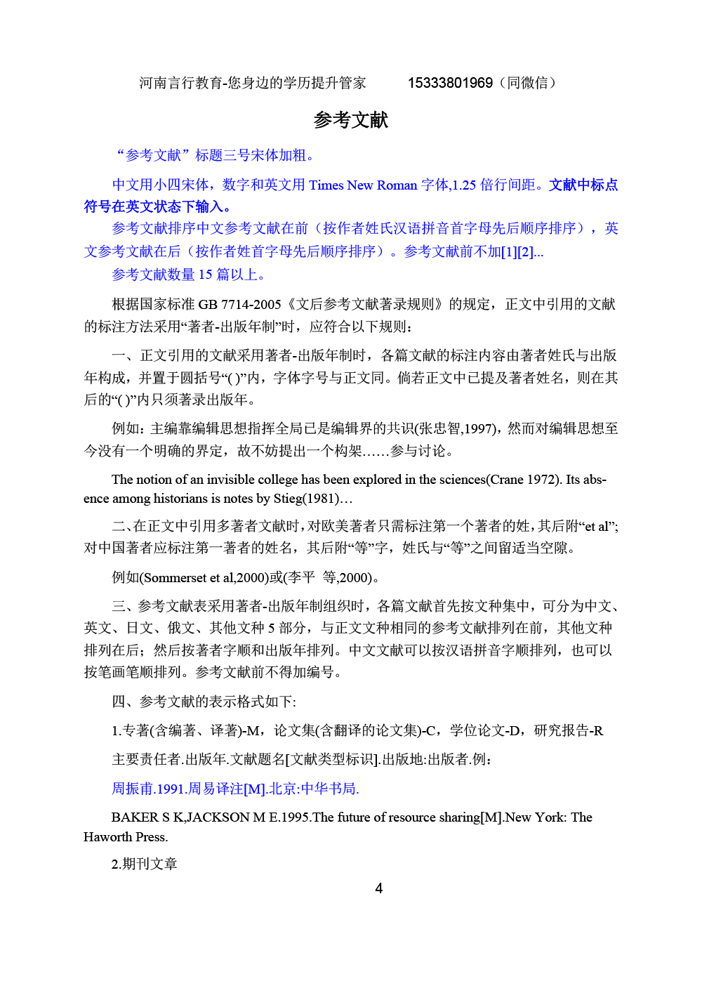 河南成人专升本文科类专业毕业论文写作模板与要求-8.jpg