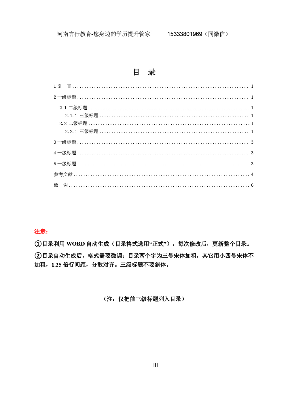 河南成人本科文科专业毕业论文写作模板与要求-4.jpg