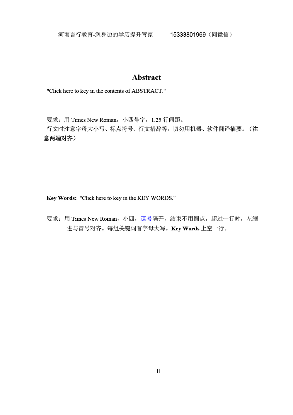河南成人本科文科专业毕业论文写作模板与要求-3.jpg