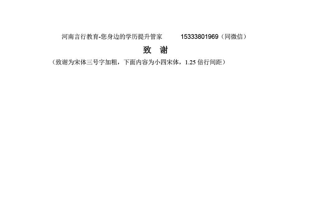 河南成人专升本文科类专业毕业论文写作模板与要求-10.jpg
