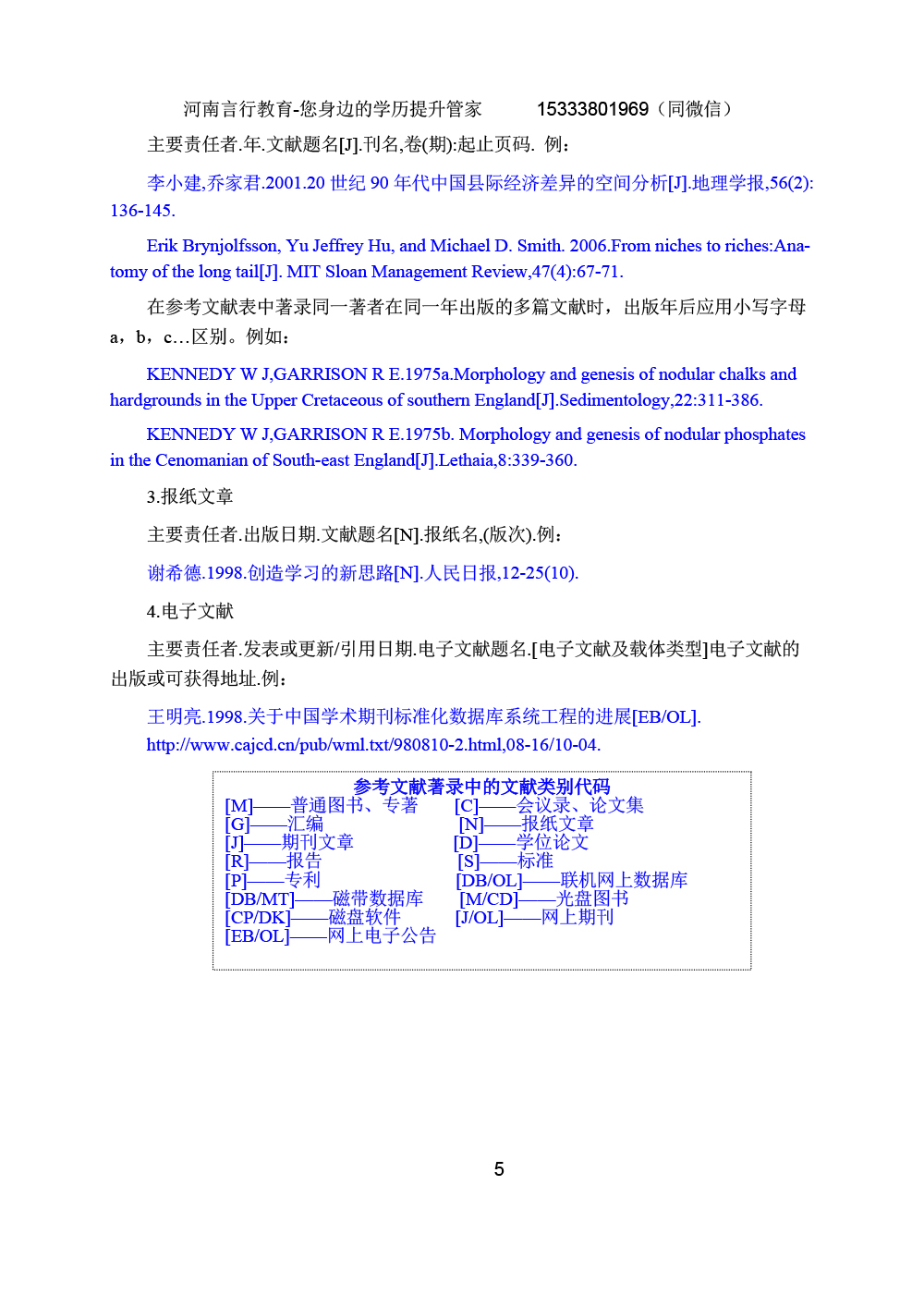 河南成人本科文科类专业毕业论文写作模板与要求-9.jpg