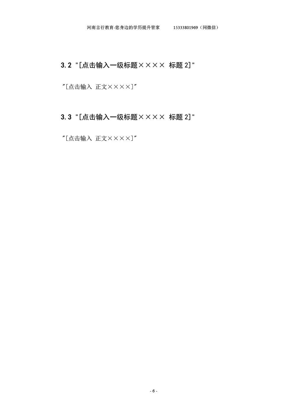 河南成人自考本科毕业论文写作规范与模板-11一级标题与正文写作格式.jpg