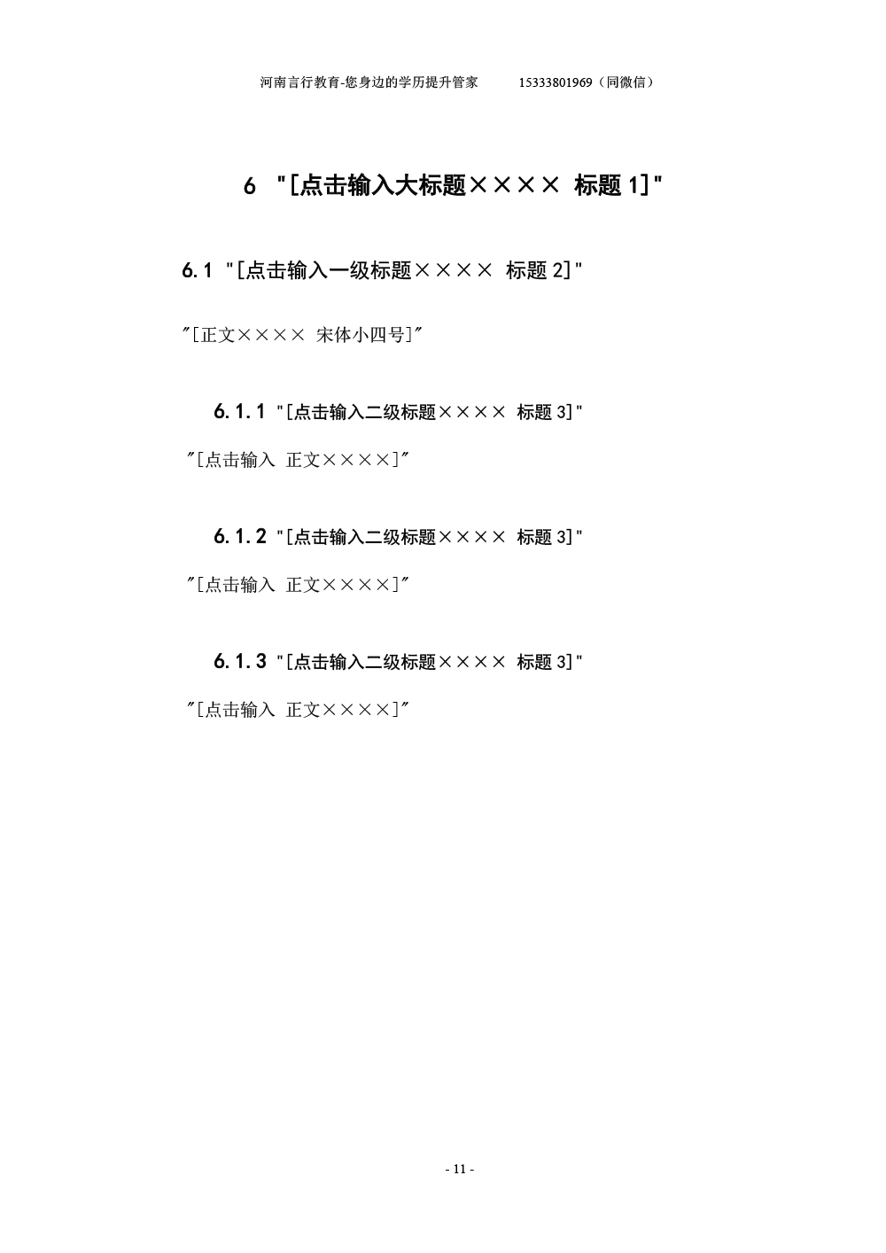 河南成人自考专升本毕业论文写作规范与模板-16章节大标题与正文格式.jpg