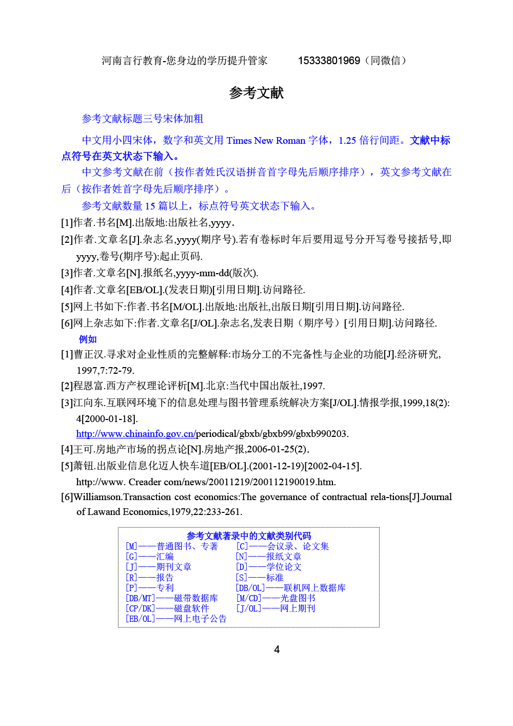 河南成人本科艺术类专业毕业论文写作要求-8参考文献标题写法.jpg