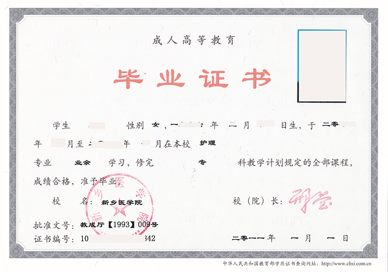 成人高考大专毕业证.jpg