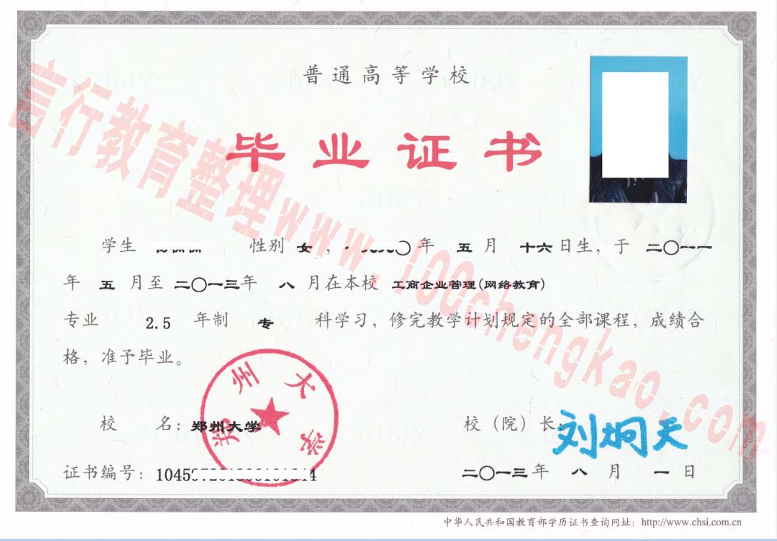 成人网络教育大专毕业证样本.jpg