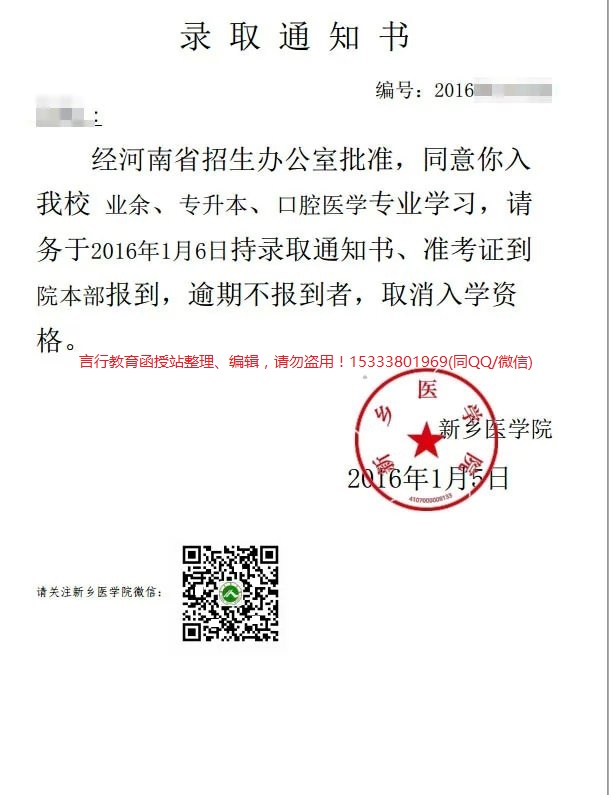 新乡医学院成人高考录取通知书样本.jpg