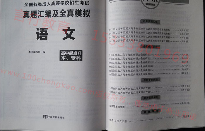 河南成人高考语文科目真题汇编及全真模拟题目录.jpg