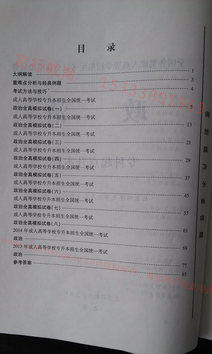 成人高考政治科目全真模拟试卷及历年试题目录.jpg