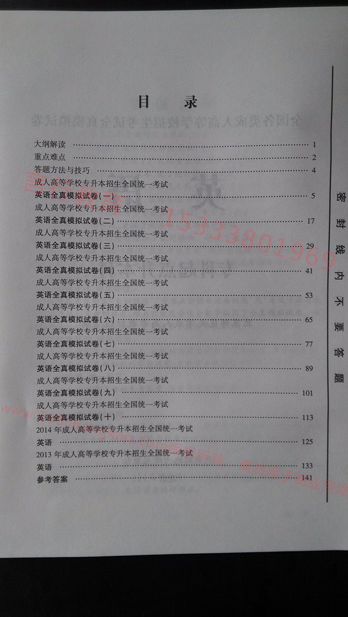 河南成人高考专升本英语科目全真模拟试卷及历年试题目录.jpg