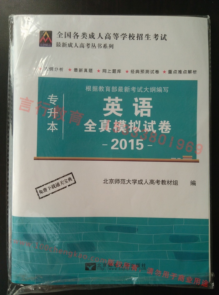 河南成人高考专升本英语科目全真模拟试卷及历年试题样本.jpg