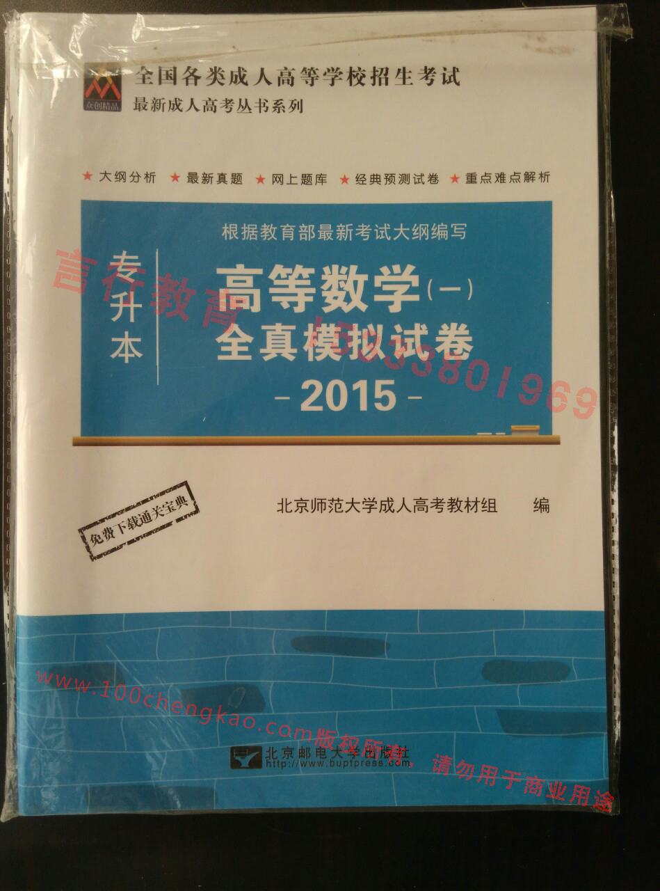 河南成人高考本科高等数学(一)科目全真模拟试卷及历年试题样本.jpg