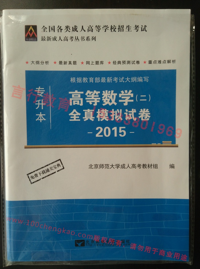 河南成人高考本科高等数学(二)科目复习试卷及全真模拟题样本.jpg