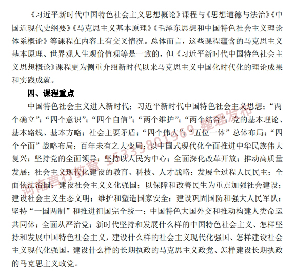 河南自考新增课程《习近平思想概论》课程重点2.jpg