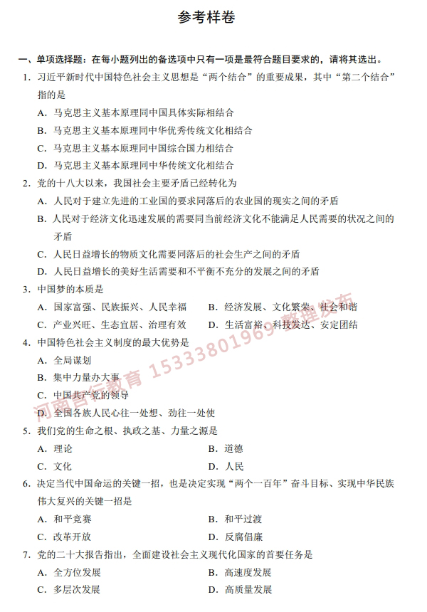 河南自考专本科公共课程参考试卷-1.jpg