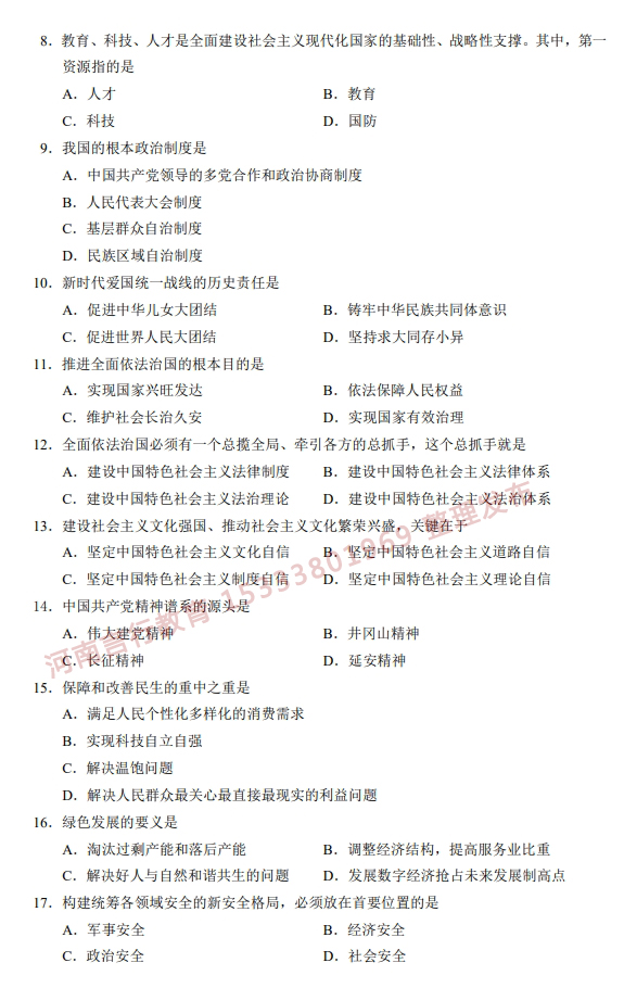 河南自考专本科模拟试卷-2.jpg
