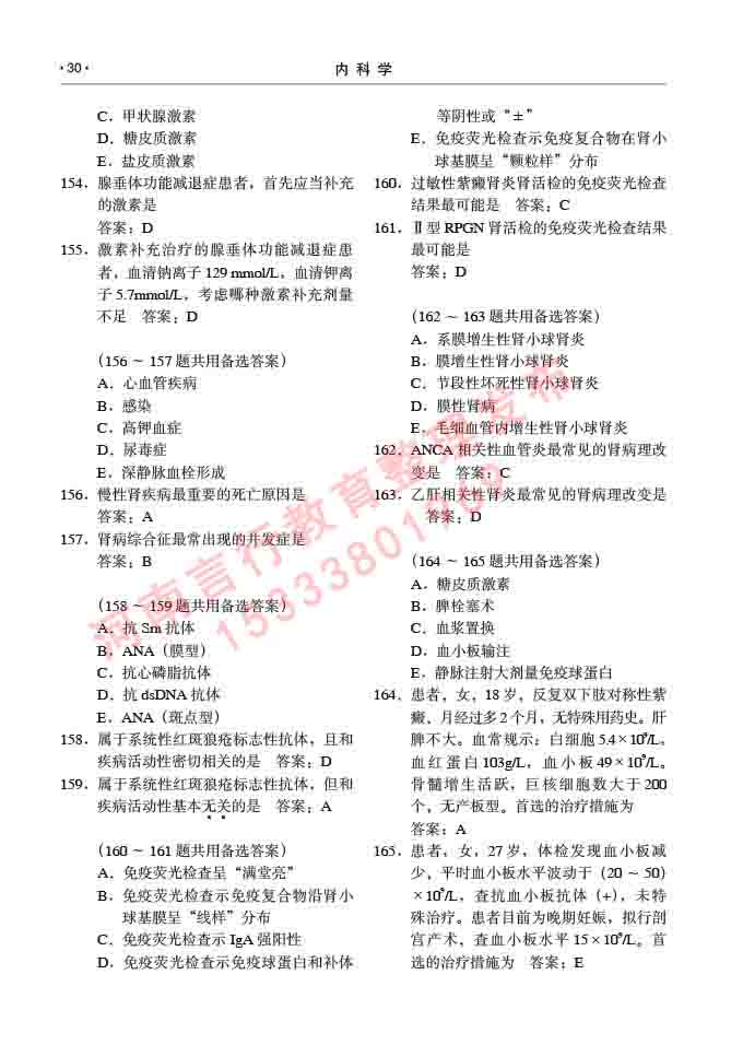同等学力人员申请临床医学硕士专业学位证学科综合水平考试大纲及复习真题试卷与答案-30.jpg