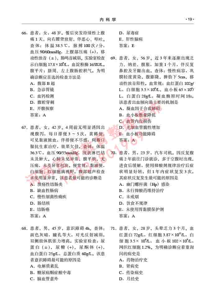 同等学力人员申请临床医学硕士专业学位证学科综合水平考试大纲及复习真题试卷与答案-19.jpg