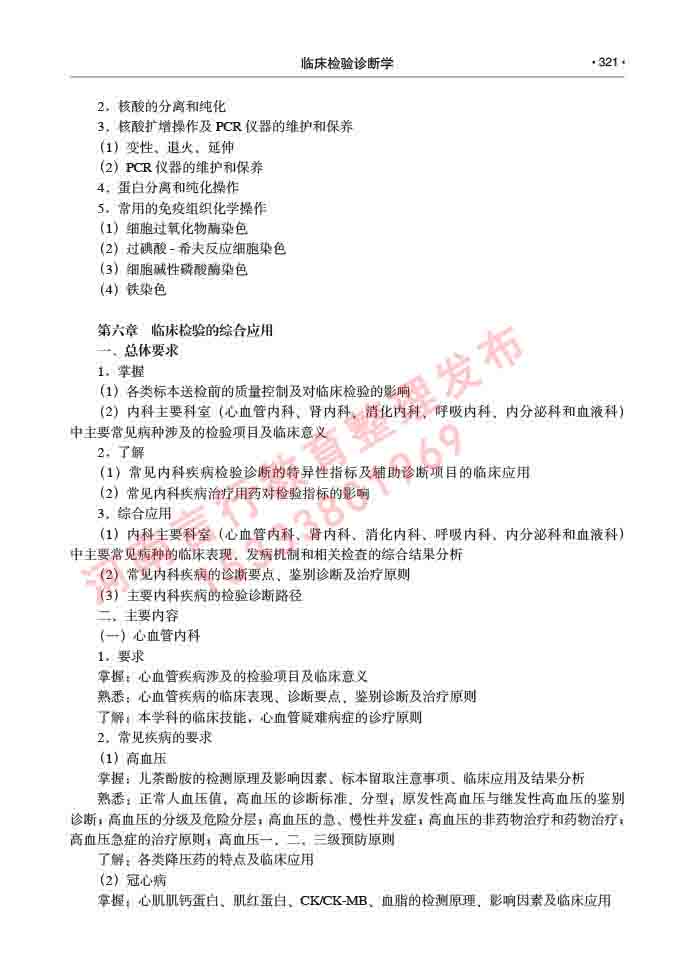 同等学力人员申请临床医学(临床检验诊断学)硕士研究生专业学位证学科综合水平考试大纲及复习真题试卷与答案-321.jpg