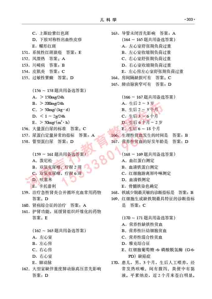 同等学力人员申请临床医学(儿科学)硕士研究生专业学位证学科综合水平考试大纲及复习真题试卷与答案-303.jpg
