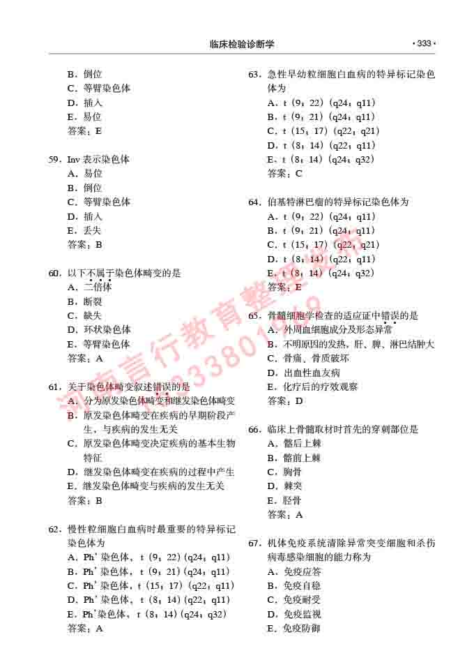 同等学力人员申请临床医学(临床检验诊断学)硕士研究生专业学位证学科综合水平考试大纲及复习真题试卷与答案-333.jpg