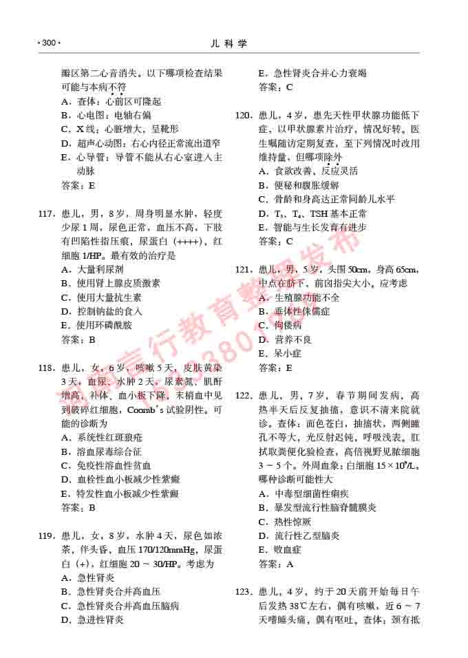 同等学力人员申请临床医学(儿科学)硕士研究生专业学位证学科综合水平考试大纲及复习真题试卷与答案-300.jpg