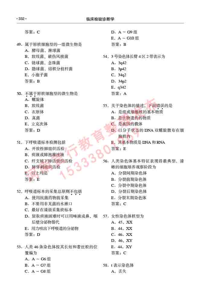 同等学力人员申请临床医学(临床检验诊断学)硕士研究生专业学位证学科综合水平考试大纲及复习真题试卷与答案-332.jpg