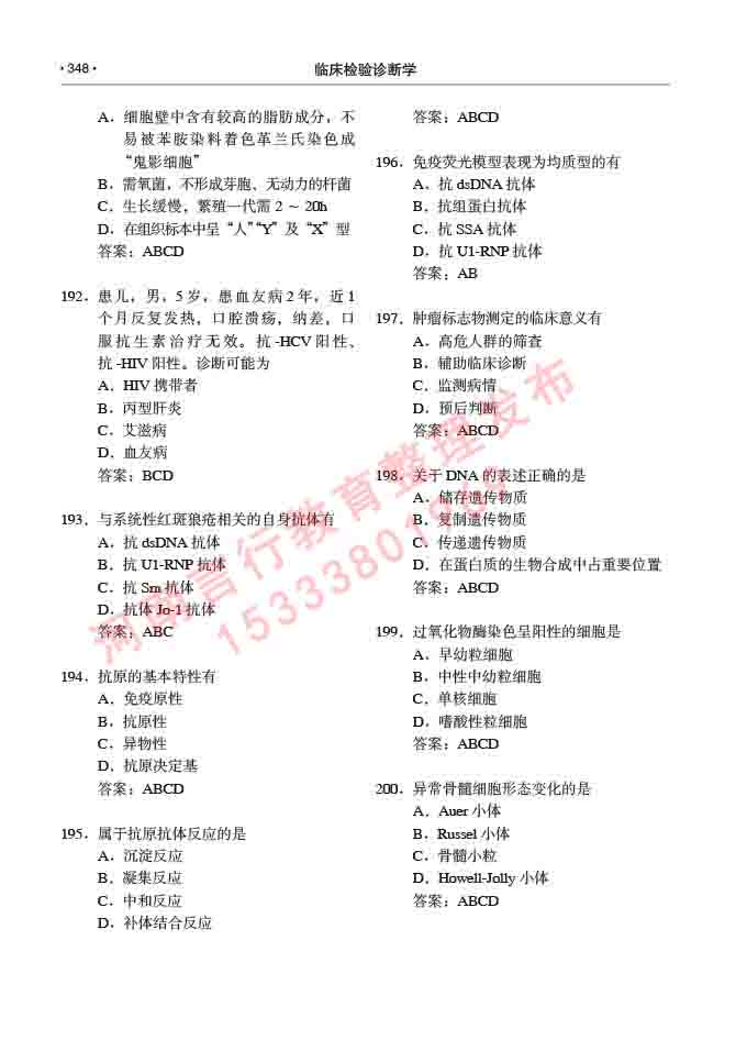 同等学力人员申请临床医学(临床检验诊断学)硕士研究生专业学位证学科综合水平考试大纲及复习真题试卷与答案-348.jpg