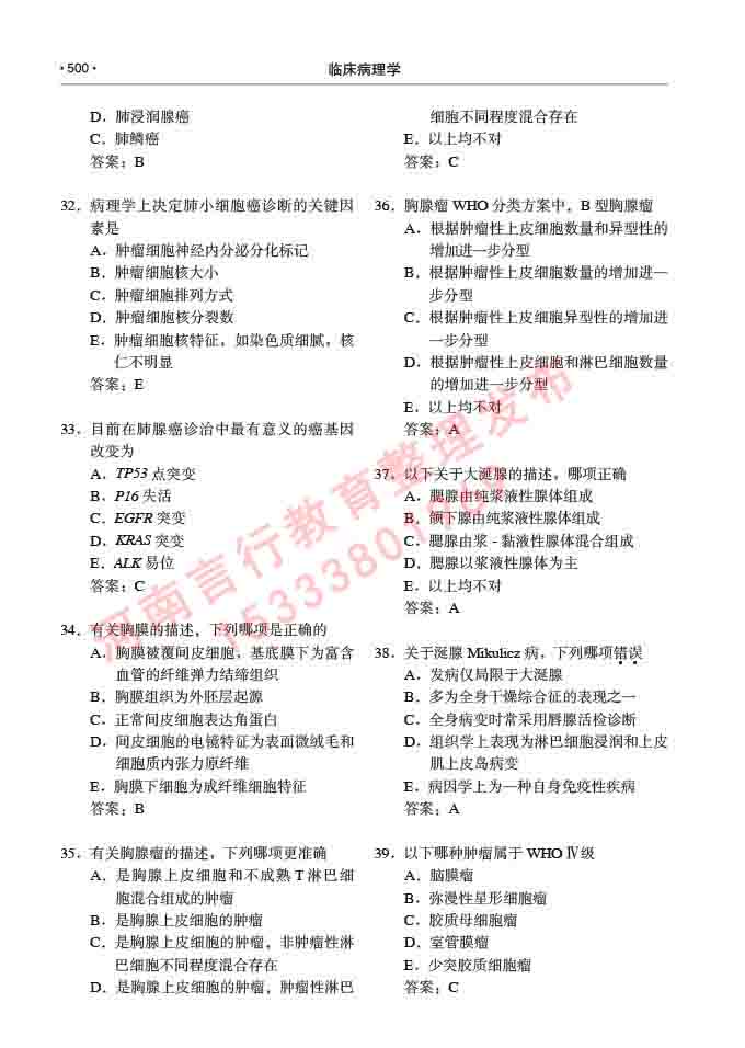 同等学力人员申请硕士研究生临床医学(临床病理学)专业学位证学科综合水平考试大纲及复习真题试卷与答案-500.jpg