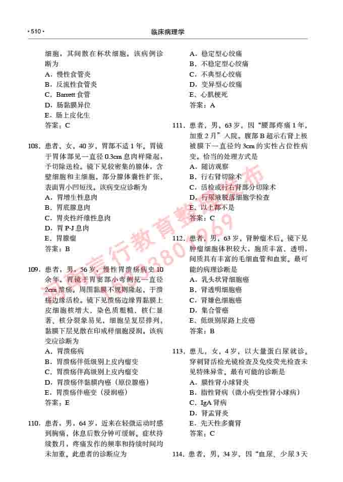 同等学力人员申请硕士研究生临床医学(临床病理学)专业学位证学科综合水平考试大纲及复习真题试卷与答案-510.jpg