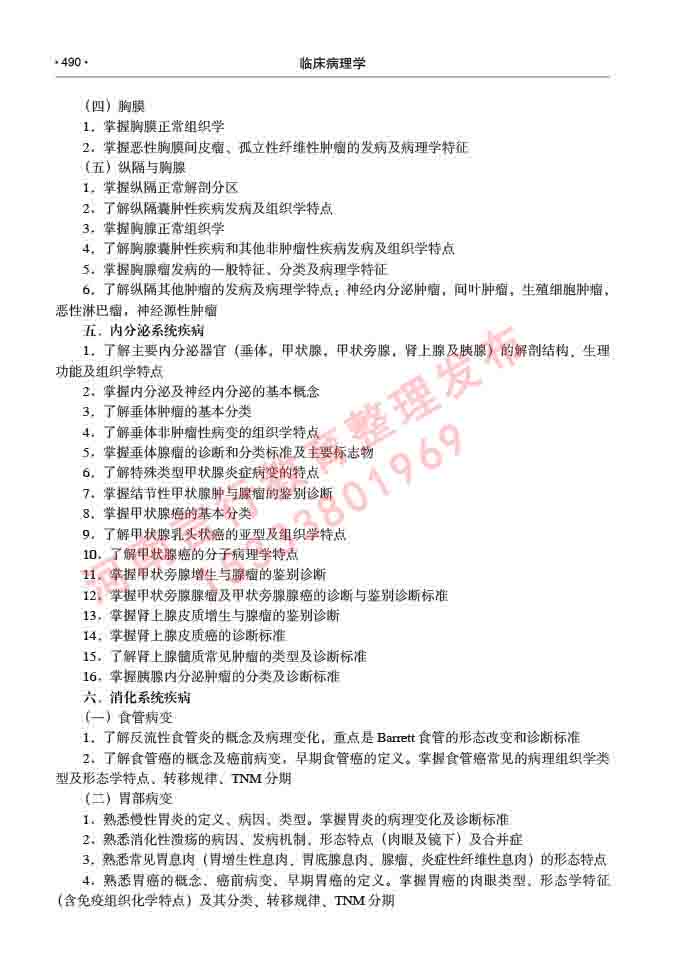 同等学力人员申请硕士研究生临床医学(临床病理学)专业学位证学科综合水平考试大纲及复习真题试卷与答案-490.jpg