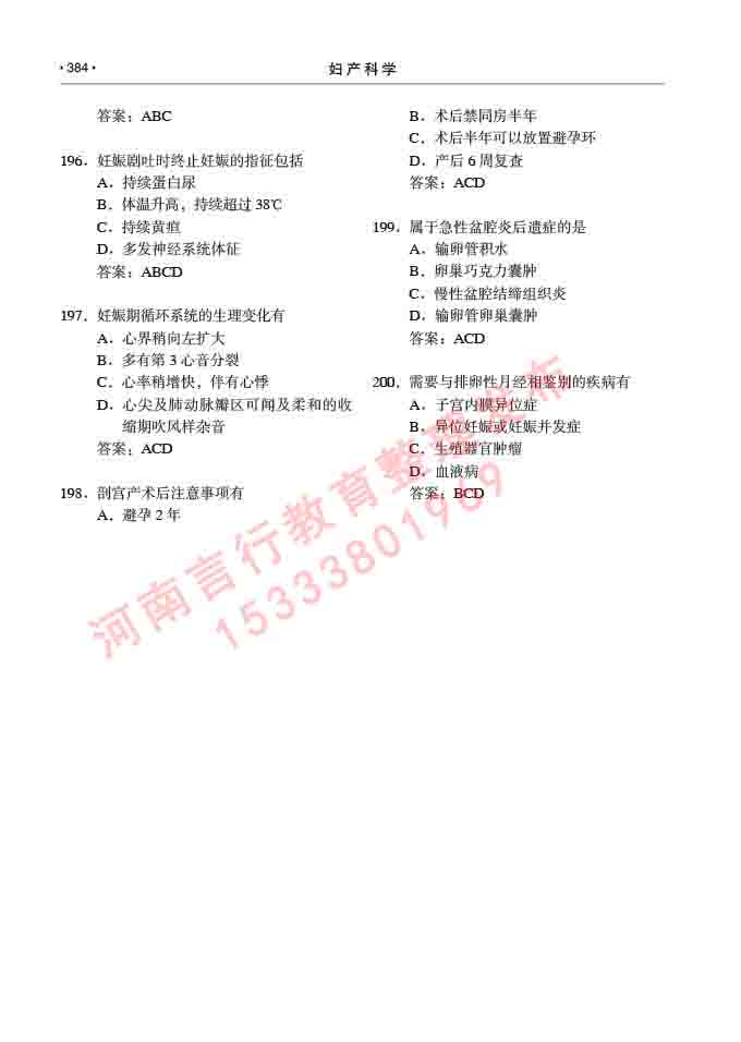 同等学力人员申请临床医学硕士专业学位学科综合水平考试大纲-384.jpg