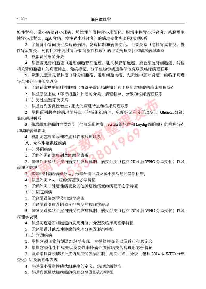 同等学力人员申请硕士研究生临床医学(临床病理学)专业学位证学科综合水平考试大纲及复习真题试卷与答案-492.jpg