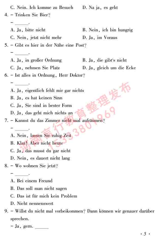 同等学力人员申请硕士研究生学位证德语水平全国统一考试复习大纲及模拟试卷含答案（第六次最新修订版）-9.jpg