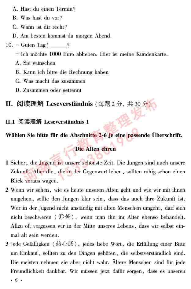 同等学力人员申请硕士研究生学位证德语水平全国统一考试复习大纲及模拟试卷含答案（第六次最新修订版）-10.jpg
