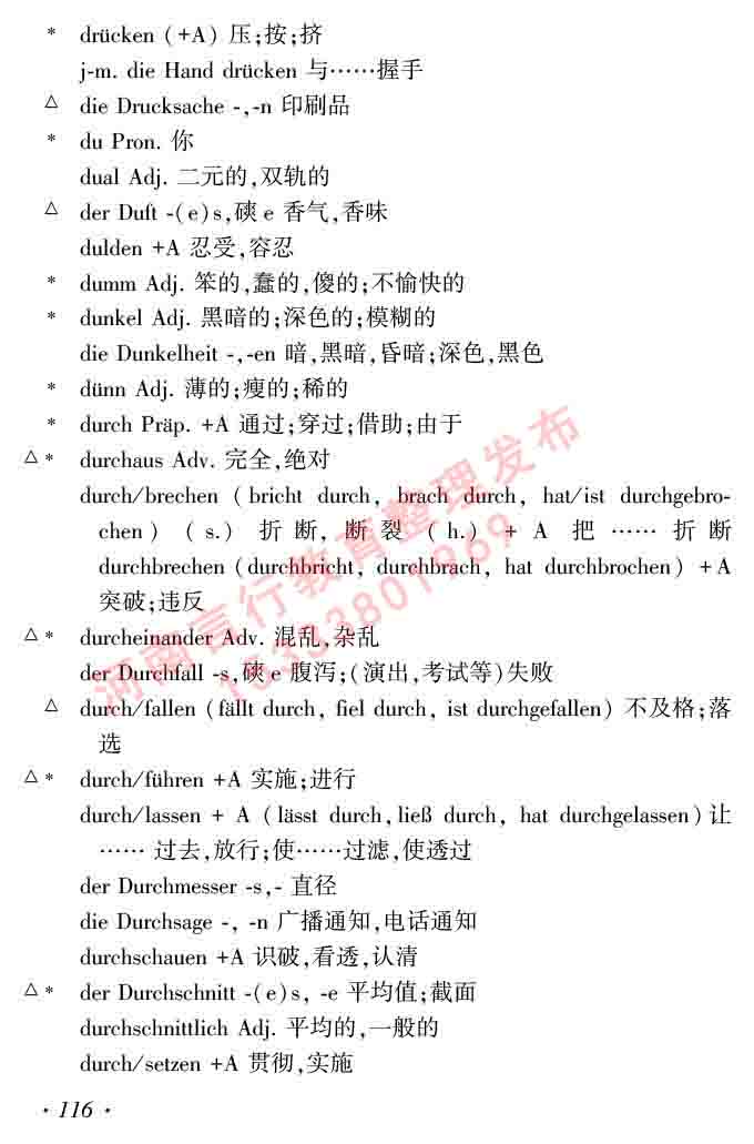同等学力人员申请硕士研究生学位证德语水平全国统一考试复习大纲及模拟试卷含标准答案（第六次最新修订版）-120.jpg