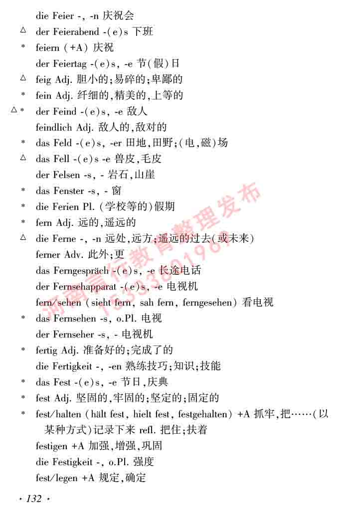 同等学力人员申请硕士研究生学位证德语水平全国统一考试复习大纲及模拟试卷含标准答案（第六次最新修订版）-136.jpg