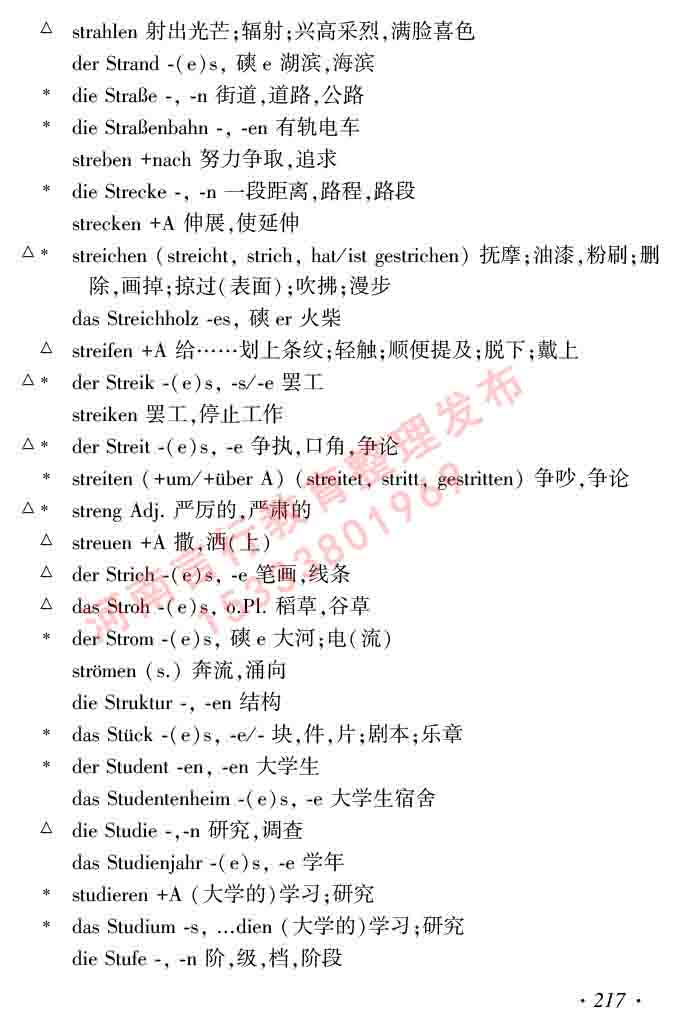 同等学力人员申请硕士研究生学位证德语水平全国统一考试复习大纲及模拟试卷含标准答案（第六次最新修订版）-221.jpg