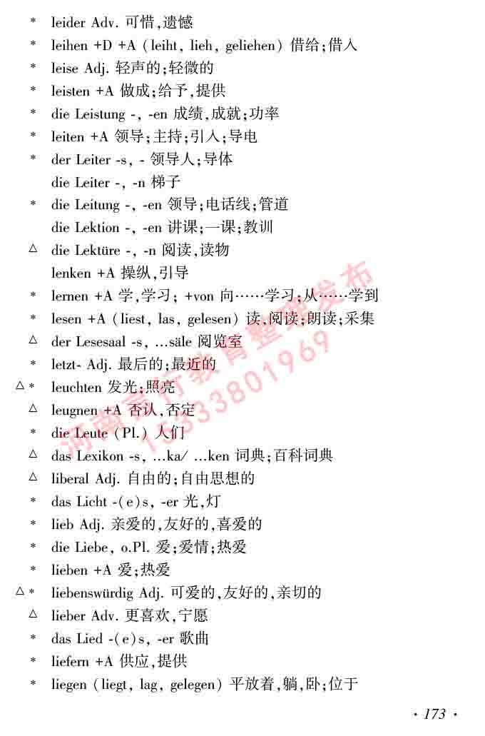 同等学力申硕学位德语水平全国统一考试复习大纲及模拟试卷(标准答案）-177.jpg
