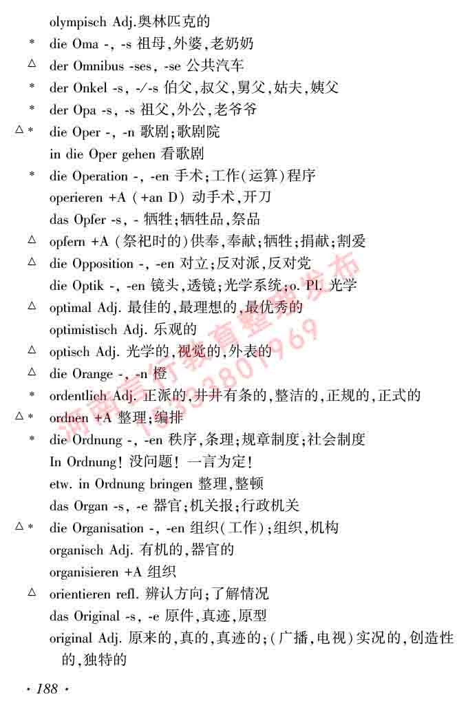  同等学力人员申请硕士研究生学位证德语水平全国统一考试复习大纲及模拟试卷含标准答案（第六次最新修订版）-192.jpg