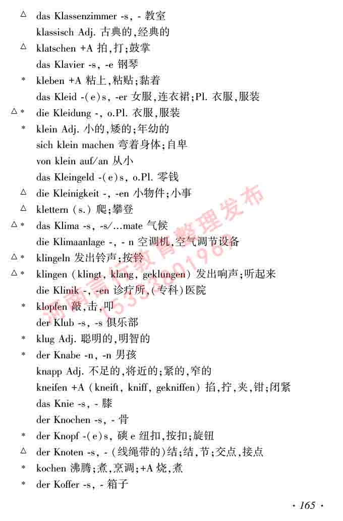 同等学力人员申请硕士研究生学位证德语水平全国统一考试复习大纲及模拟试卷含标准答案（第六次最新修订版）-169.jpg