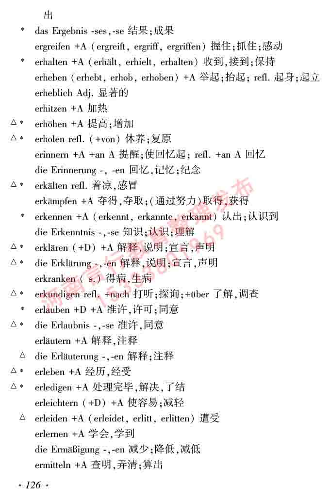 同等学力人员申请硕士研究生学位证德语水平全国统一考试复习大纲及模拟试卷含标准答案（第六次最新修订版）-130.jpg