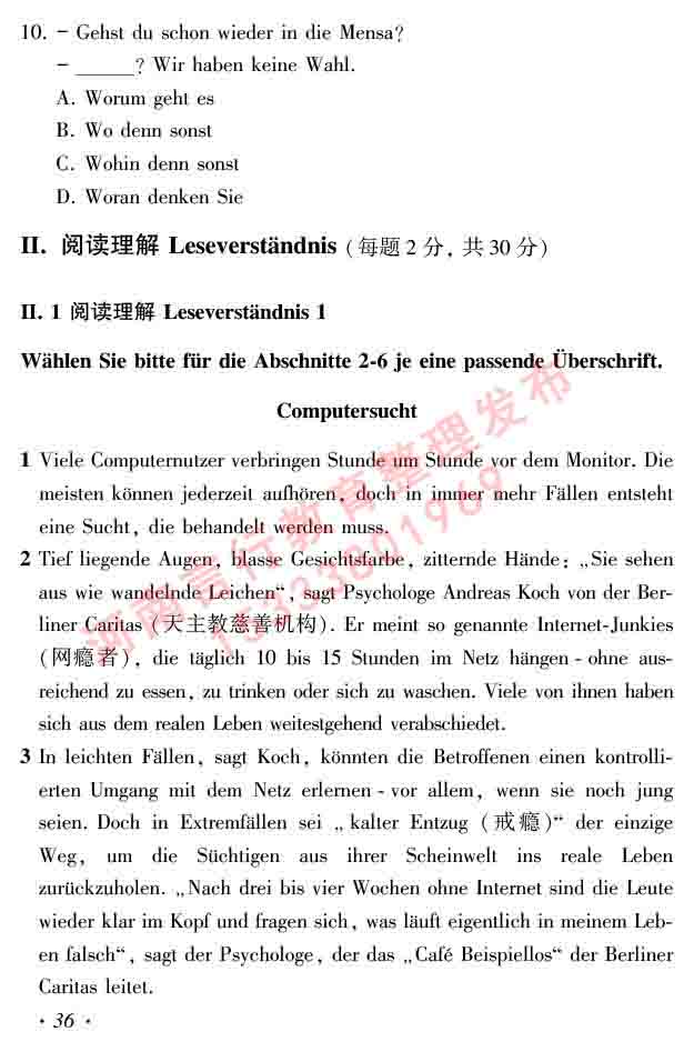 同等学力人员申请硕士研究生学位证德语水平全国统一考试复习大纲及模拟试卷含标准答案（第六次最新修订版）-40.jpg