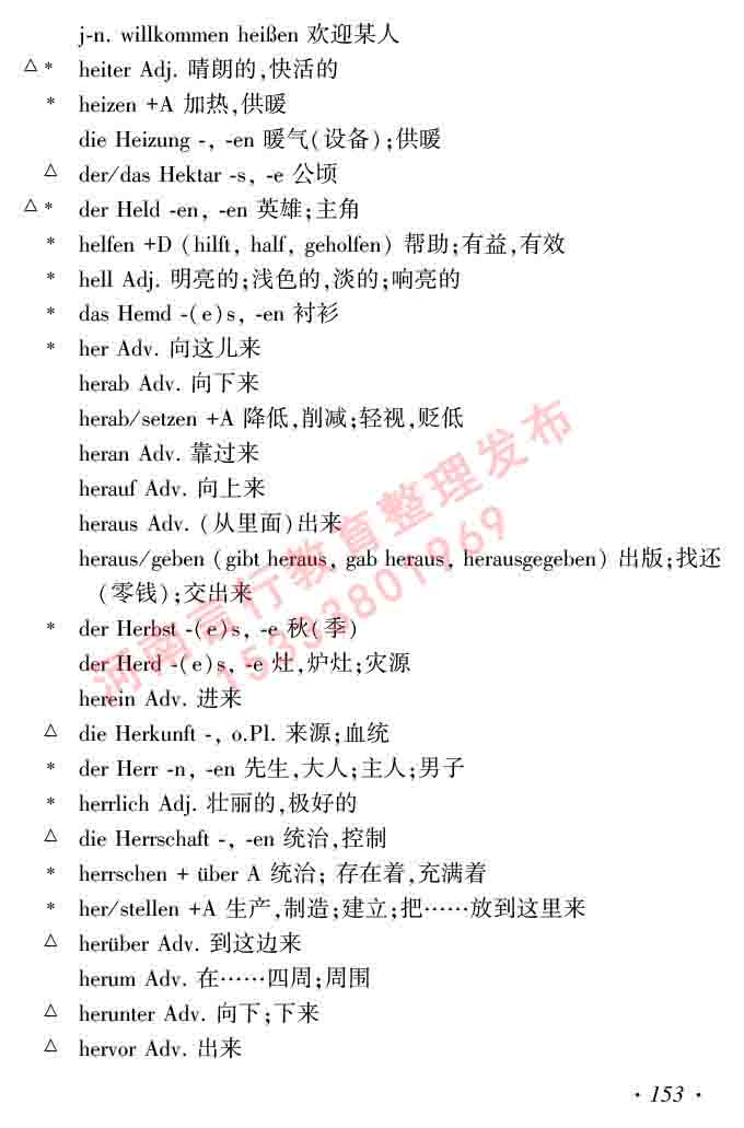 同等学力人员申请硕士研究生学位证德语水平全国统一考试复习大纲及模拟试卷含标准答案（第六次最新修订版）-157.jpg